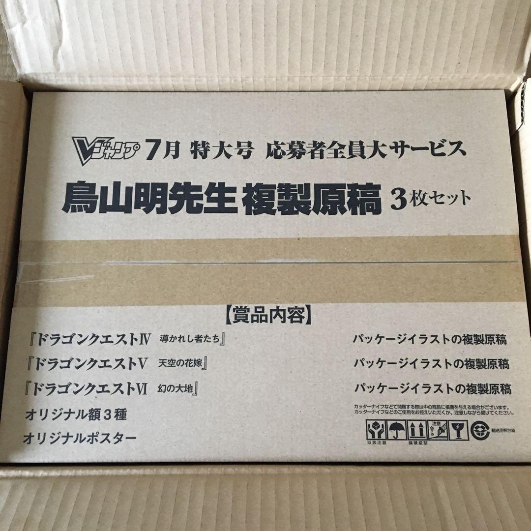 ドラゴンクエスト4 5 6 複製原稿 鳥山明 ドラクエ11 ポスター 複製原稿
