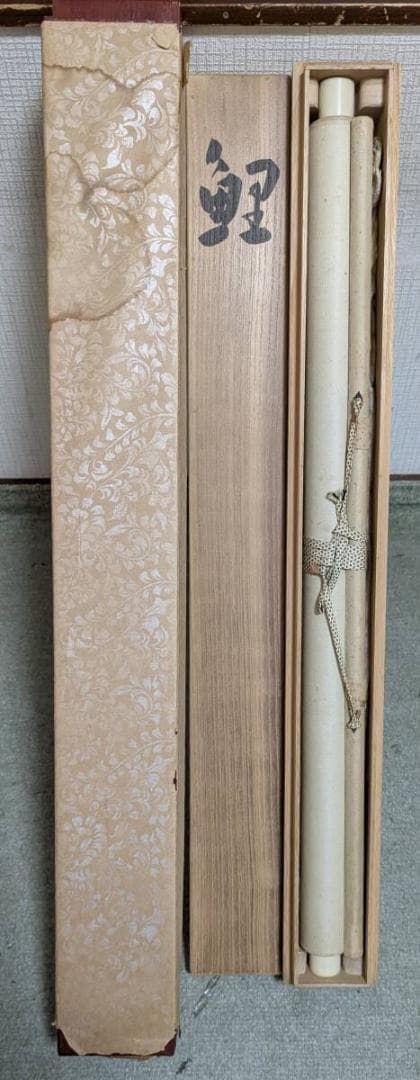 【真作】掛軸　梶喜一　鯉　日展作家　鯉の名手　古美術　二重箱入　U25