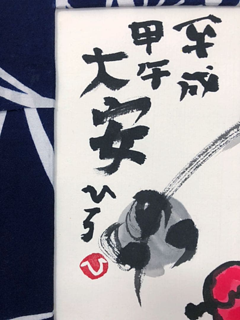 絵画 額装 山田ひろ子『雷様』 外箱付き