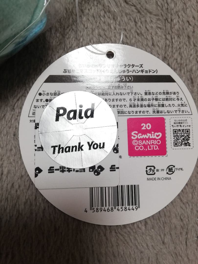 ちいかわサンリオキャラクターズ くりまんじゅうハンギョドン マスコット