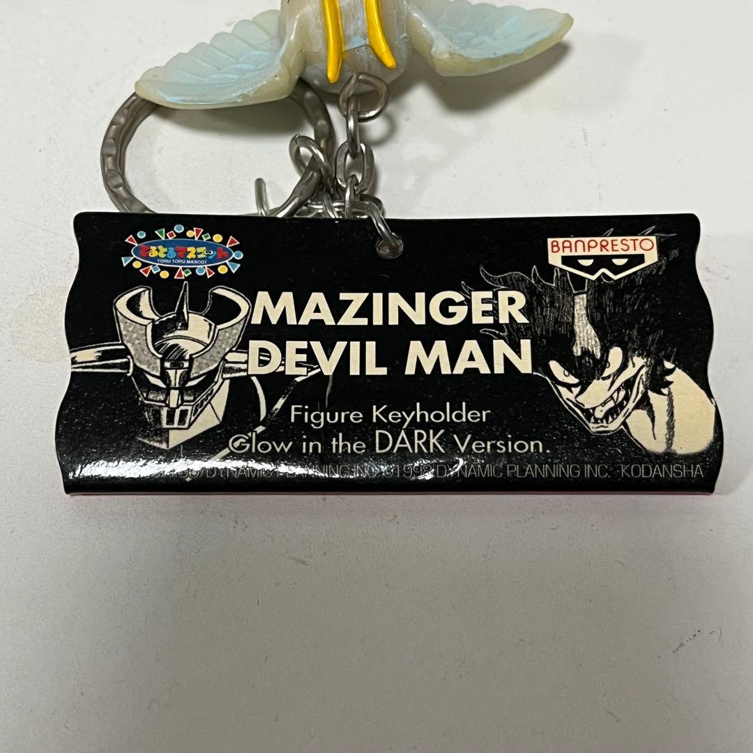 【希少】暗闇で光る　キーホルダー　デビルマン　マジンガーZ コンプ　全7種