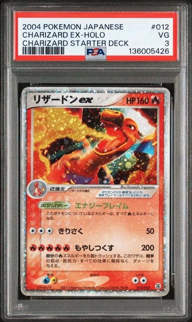 【psa3】リザードンex ランダム構築スターター 012/052