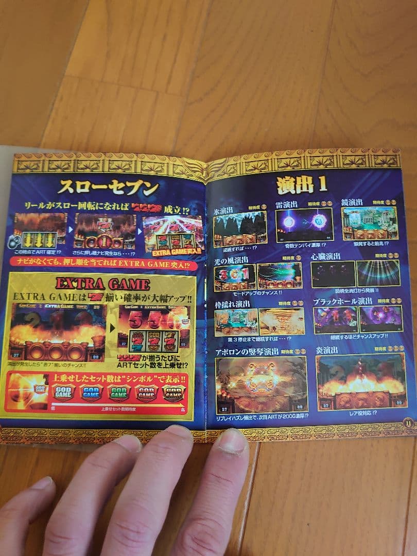 最終価格出品　レア冊子尽き！ミリオンゴッド神々の系譜ZEUS不要機凱旋系譜