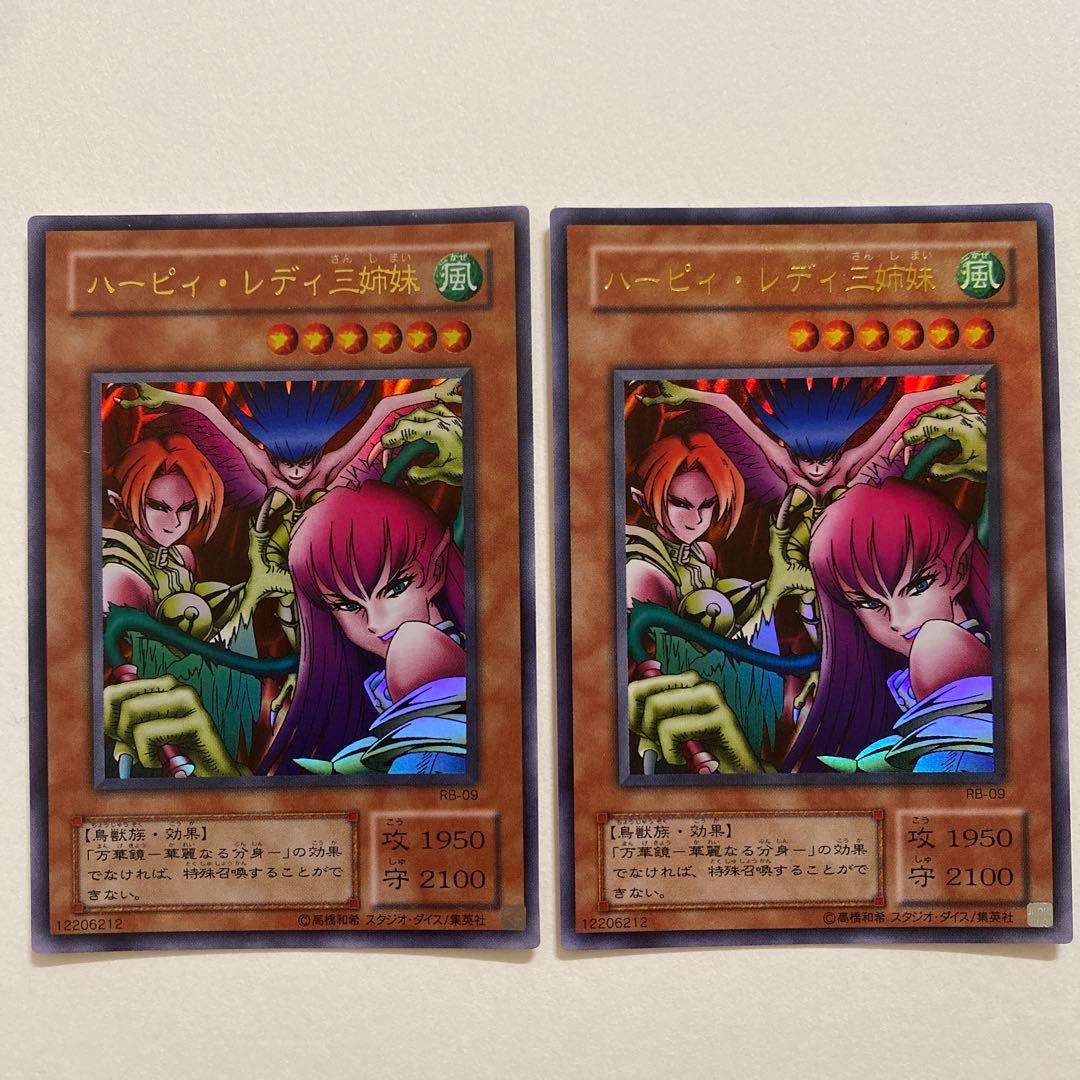 遊戯王　ハーピィ・レディ三姉妹　初期 ウルトラシークレット　ウルトラ RB-09