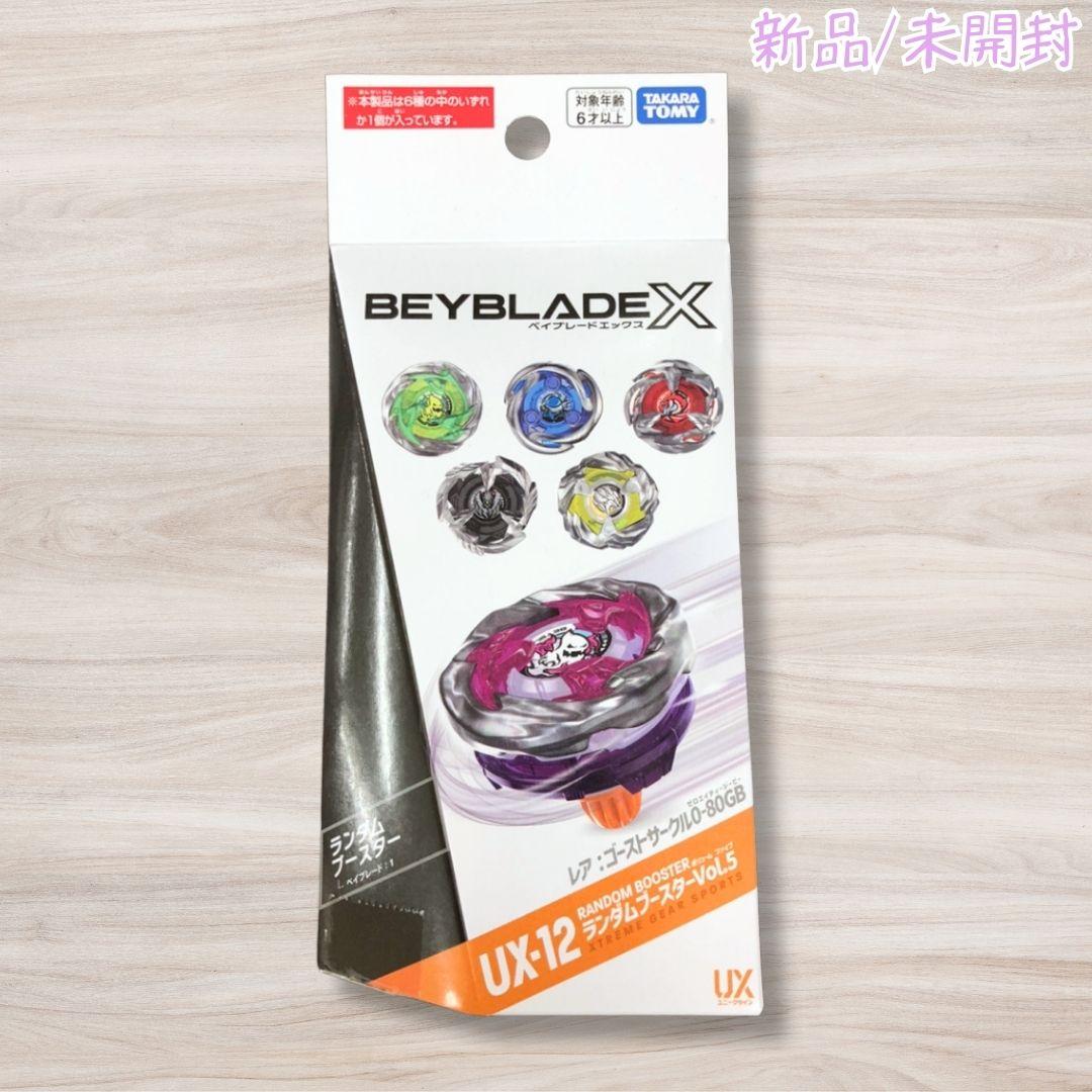 ベイブレードX UX-12 ランダムブースター vol.5 10個 新品 未開封