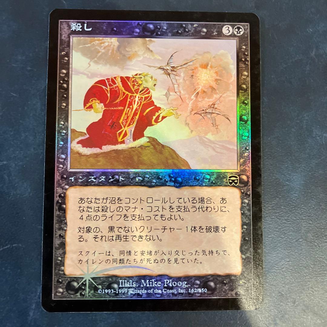 MTG 殺し　foil 日本語
