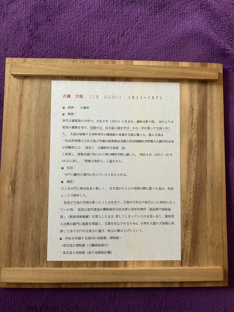 古満文哉 一級印籠蒔絵師 蒔絵盆 江戸時代 アンティーク インテリア