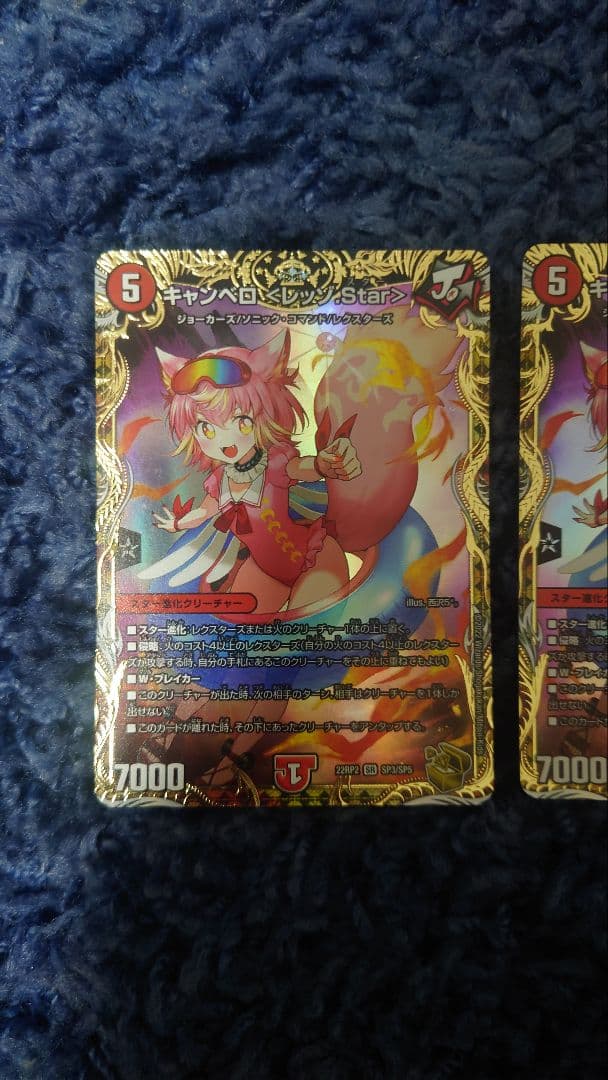 キャンベロ レッゾ star 金トレジャー 2枚