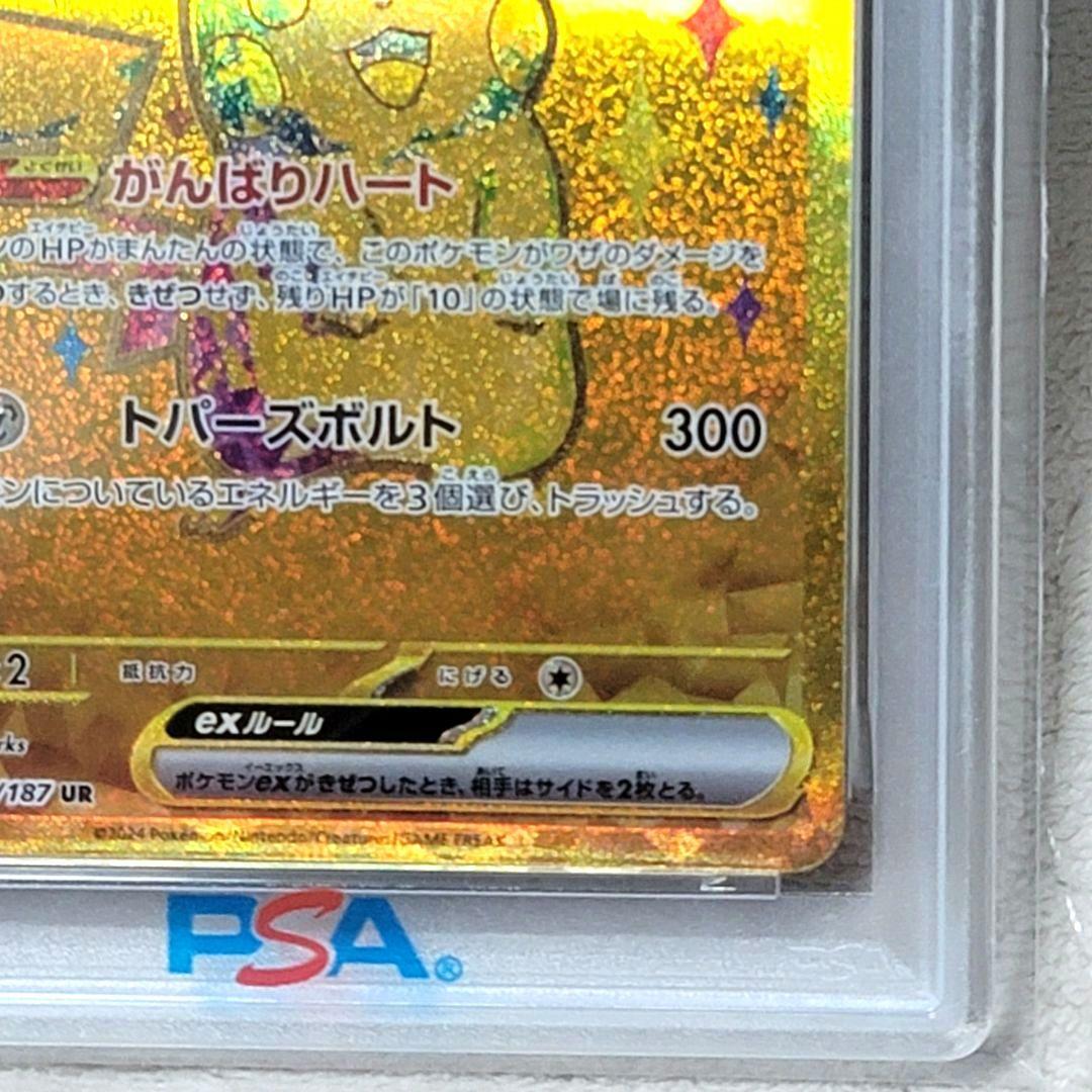 PSA10 ピカチュウex UR SV 236/187 テラスタルフェス 363