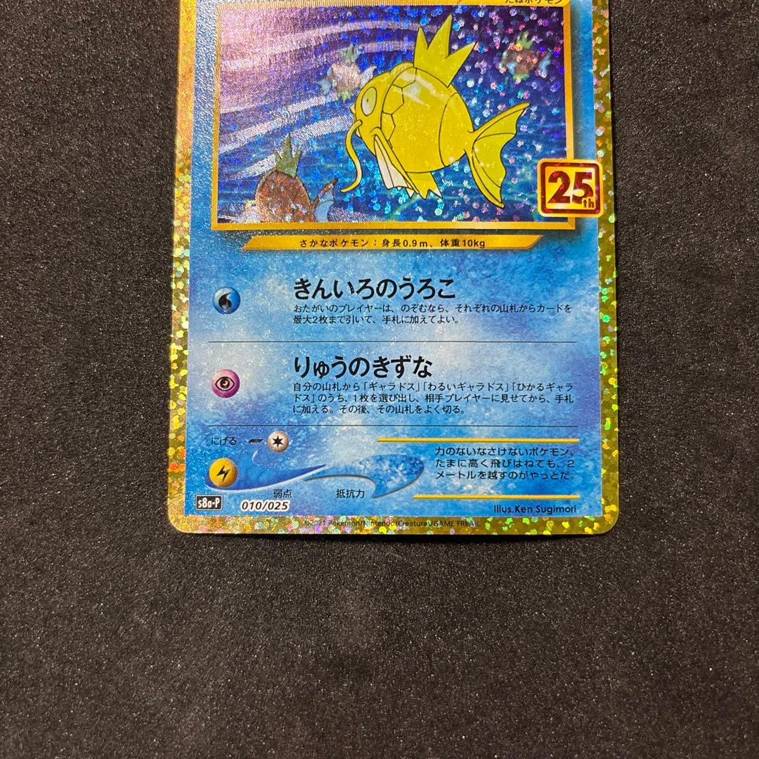 ひかるコイキング25th ポケモンカード　ポケカ　コイキング　ピカチュウ