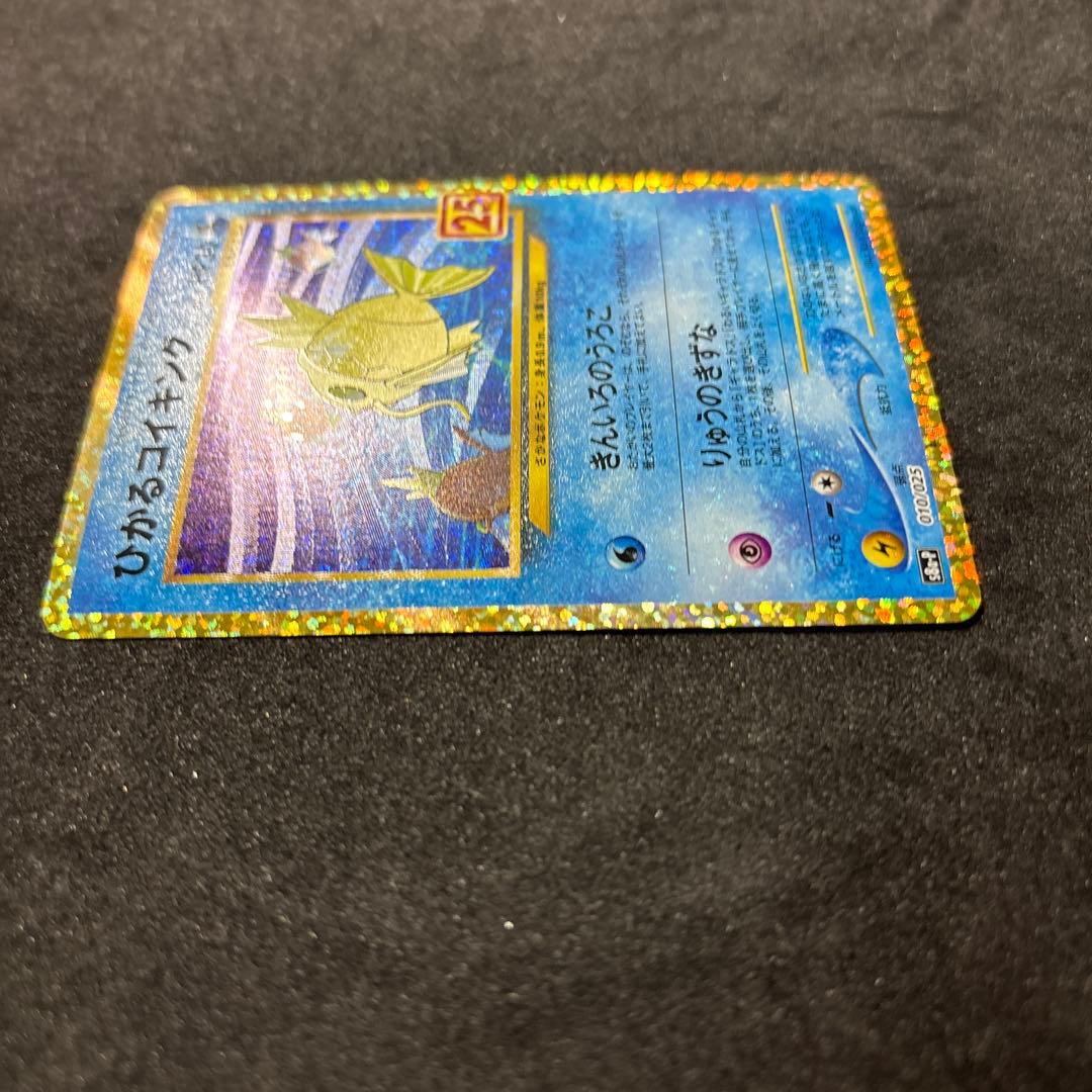 ひかるコイキング25th ポケモンカード　ポケカ　コイキング　ピカチュウ