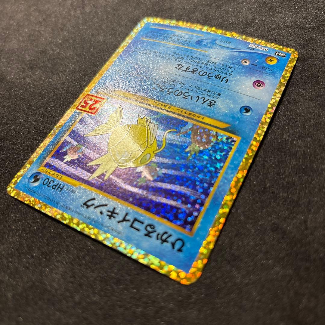 ひかるコイキング25th ポケモンカード　ポケカ　コイキング　ピカチュウ