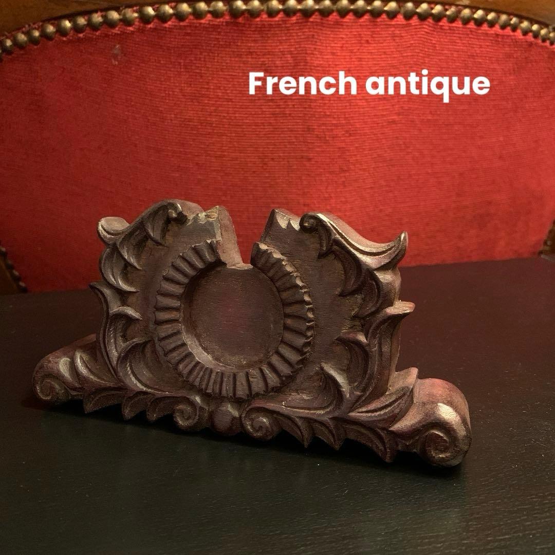 アンティーク フランス 懐中時計置き台　大正期　ロココ調100年以上前