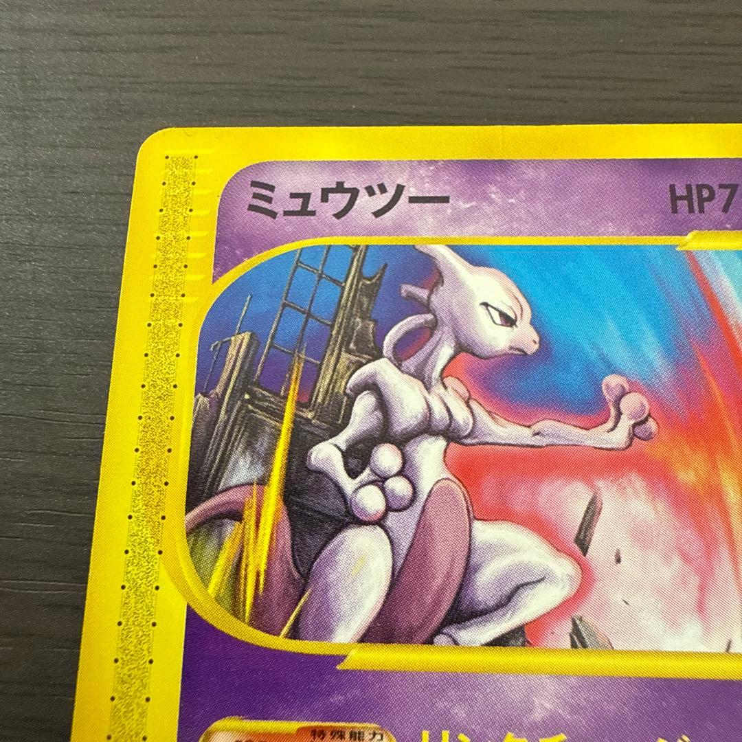 ミュウツー PROMO P - eプロモカード 046/P