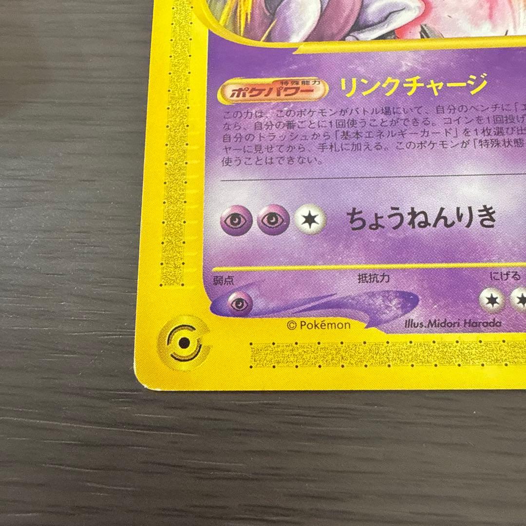 ミュウツー PROMO P - eプロモカード 046/P