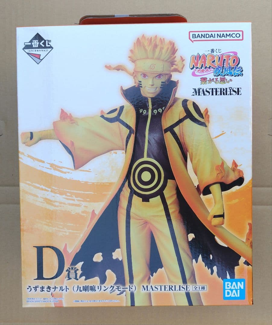 D賞 うずまきナルト 九喇嘛リンクモード 一番くじ ナルト NARUTO