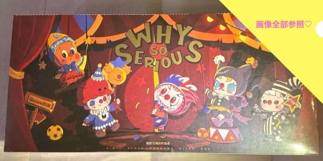 ポップマート WHY SO SERIOUS シリーズ ぬいぐるみ アソート
