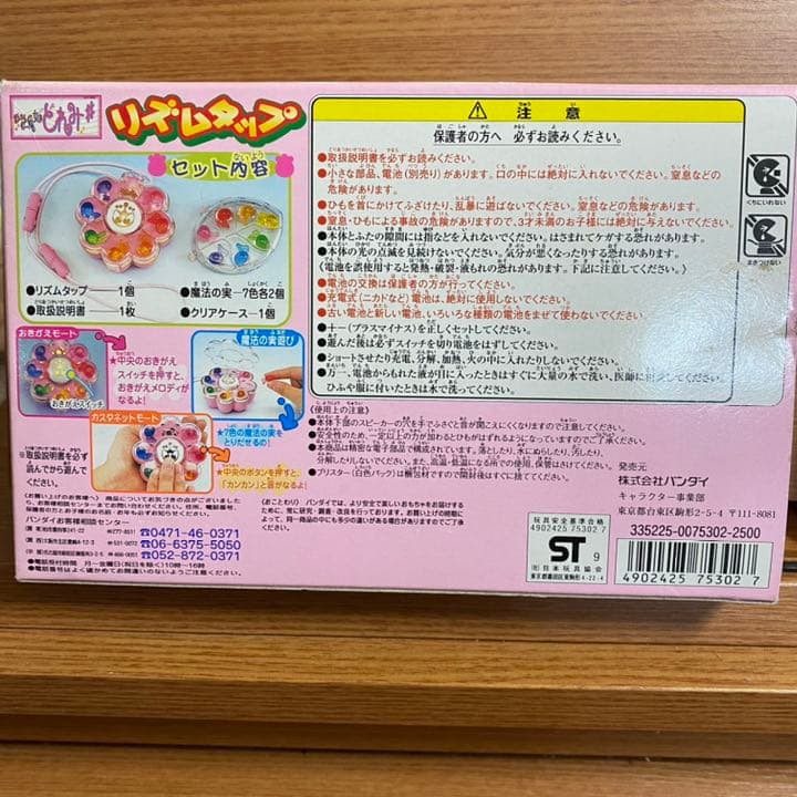 おジャ魔女どれみ リズムタップ 当時品 箱付き 紐付き