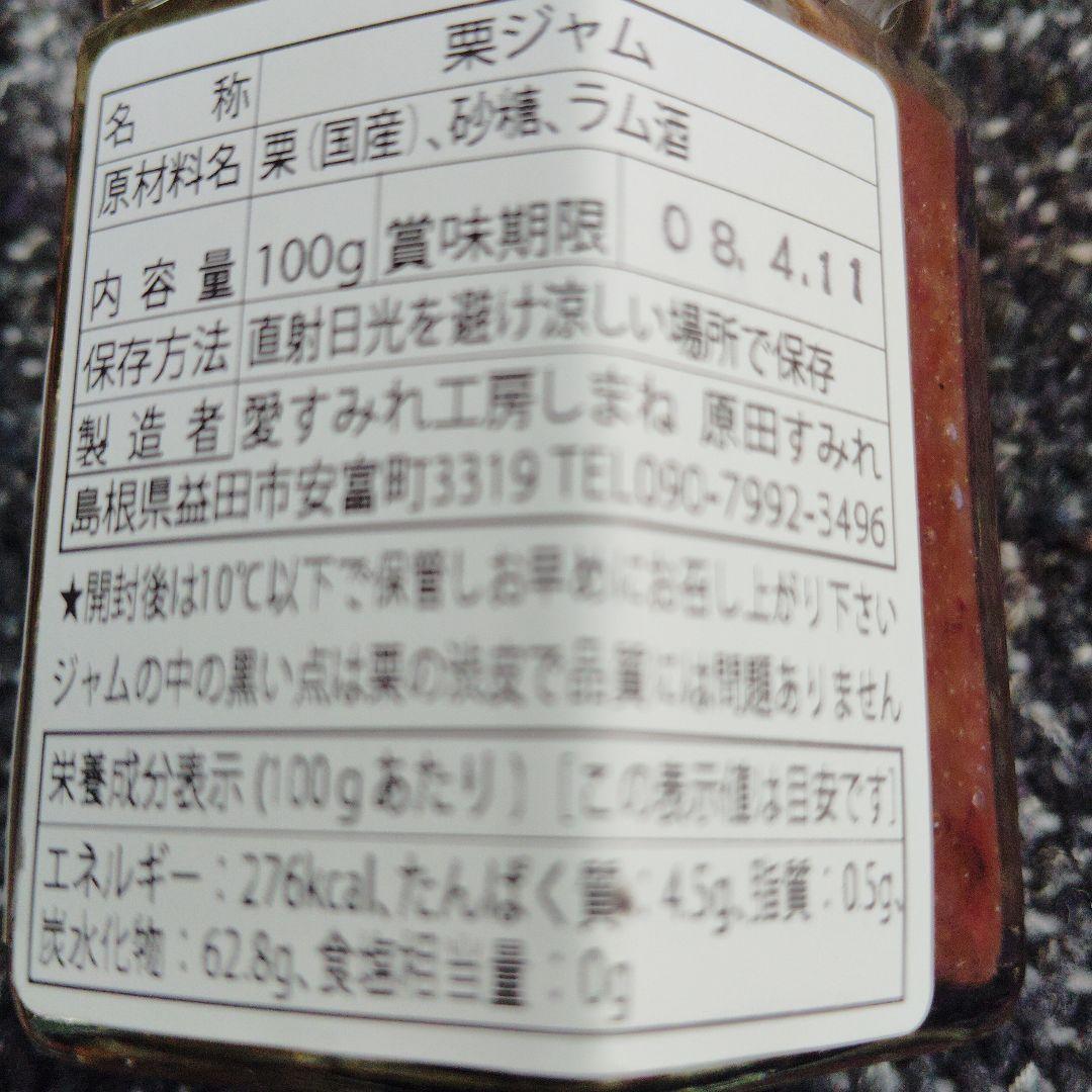 栗ジャム 100g×６本セット