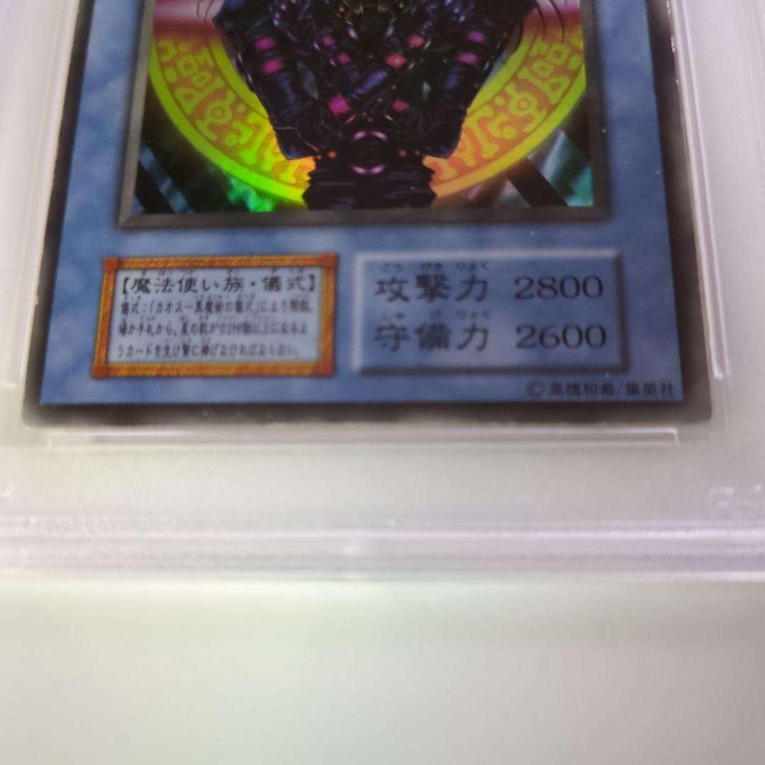 PSA 5マジシャンオブブラックカオス　カオス黒魔術の儀式　初期　ウルトラ鑑定