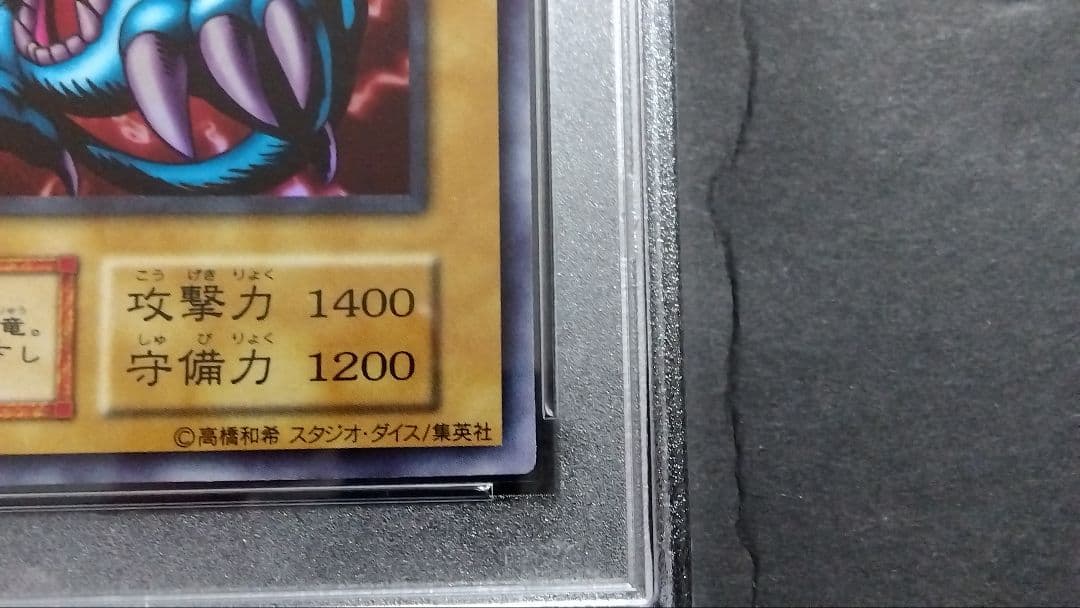 【PSA10】「砦を守る翼竜」初期 スーパー スタジオダイス版
