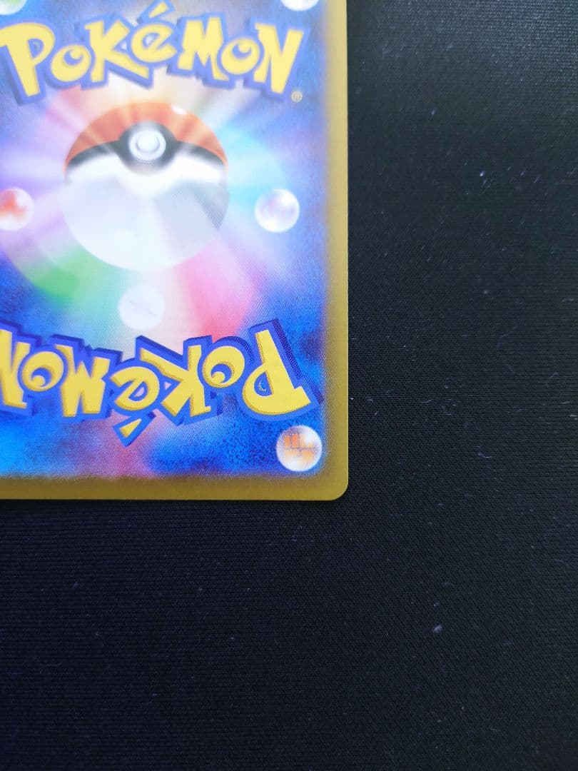 ［美品］ピカチュウex SAR [M2a 234/193]MEGAドリームex