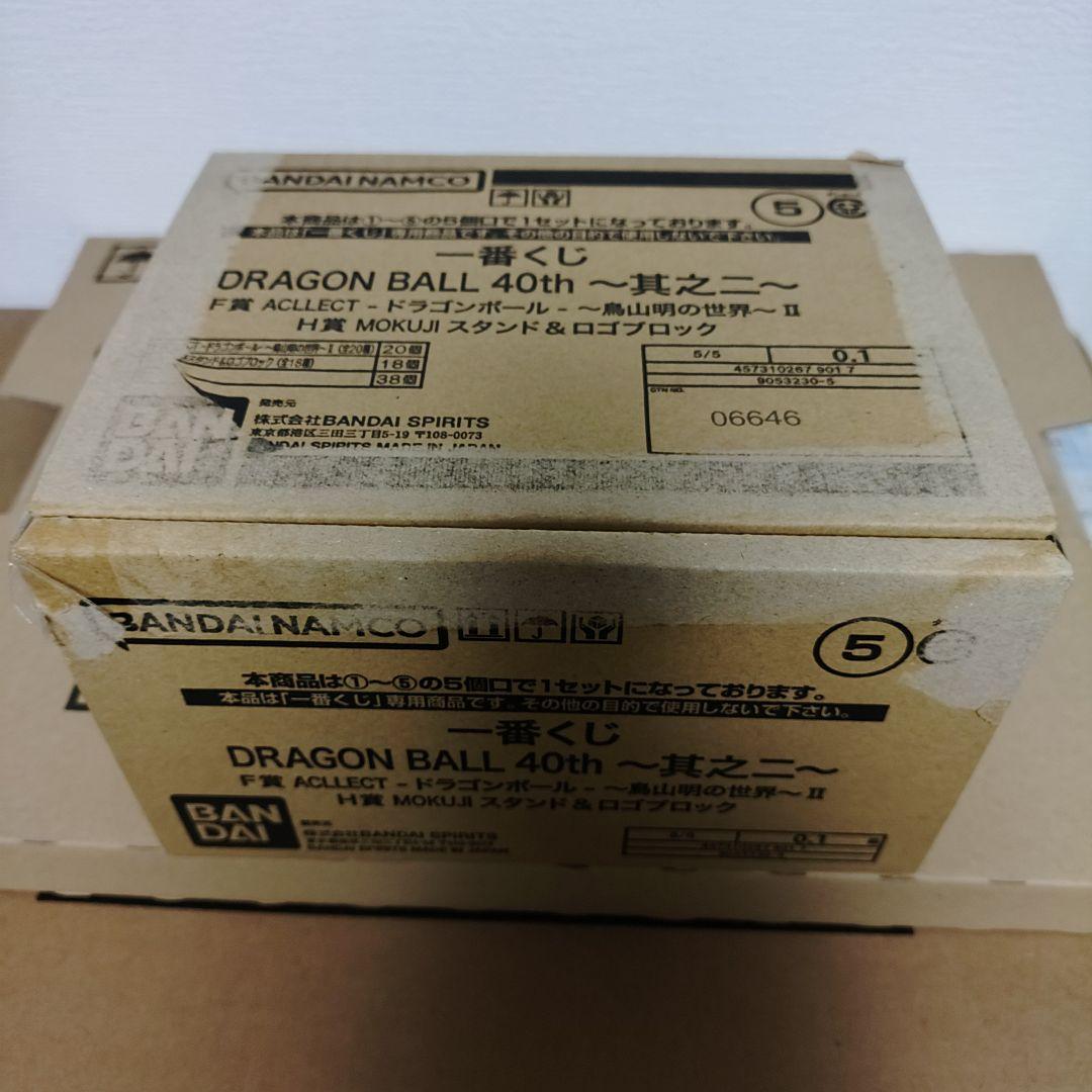 一番くじ　ドラゴンボール 40th 下位賞フルセット　F、G、H、I　賞