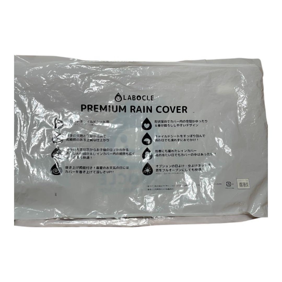 LABOCLE ラボクル フロント用チャイルドシートレインカバー L-PCF03