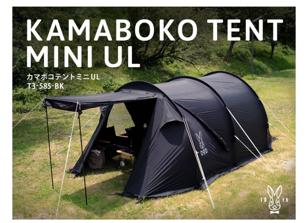 DOD KAMABOKO TENT MINI UL ブラック T3-585-BK