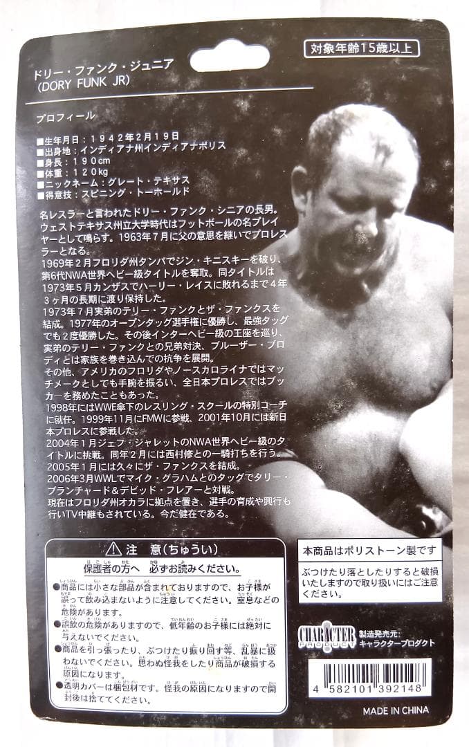 【未開封】ドリー・ファンク・ジュニア　プロレス　フィギュア