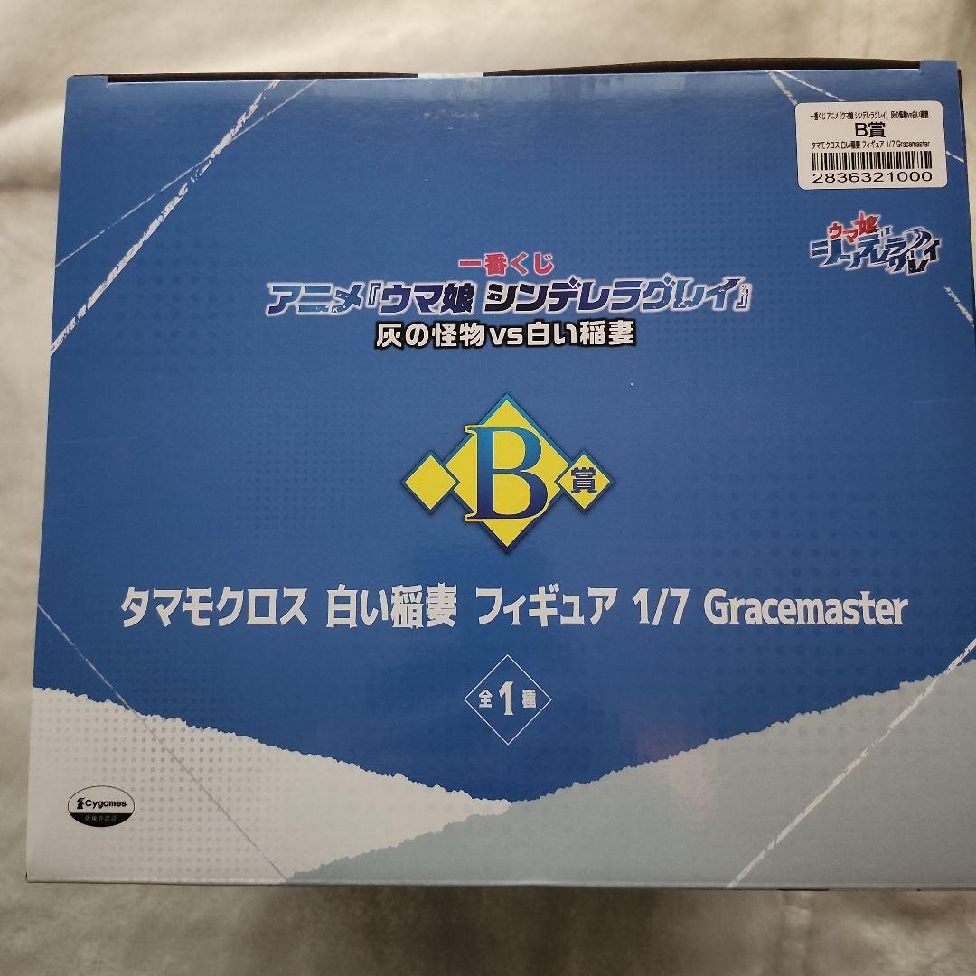 ウマ娘　一番くじ　シンデレラグレイ b 賞タマモクロス