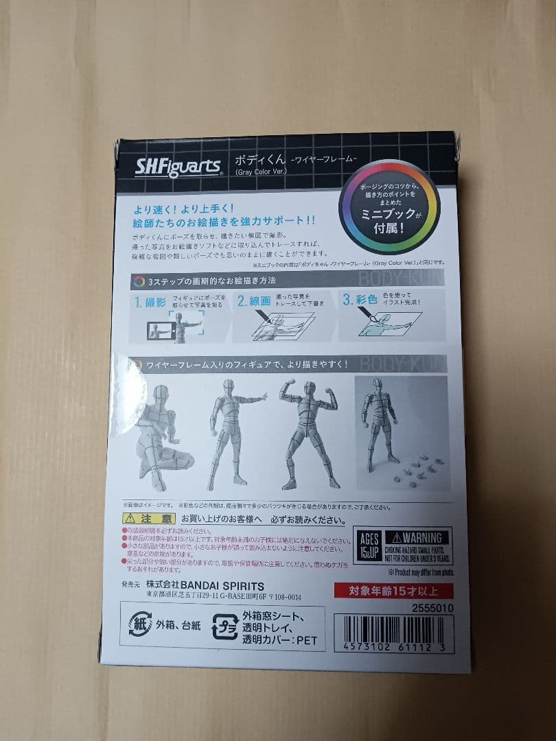 S.H.フィギュアーツボディくん-ワイヤーフレーム(GrayColorTer.)