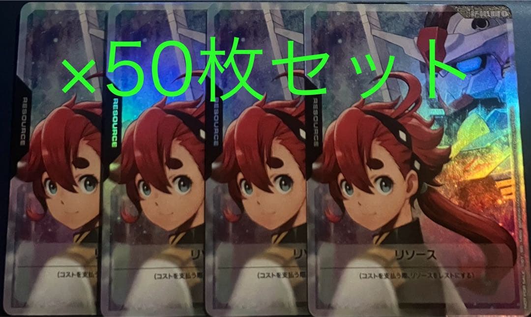 ガンダムカードゲーム　Vジャンプ　リソース　スレッタ エアリアル50枚セット