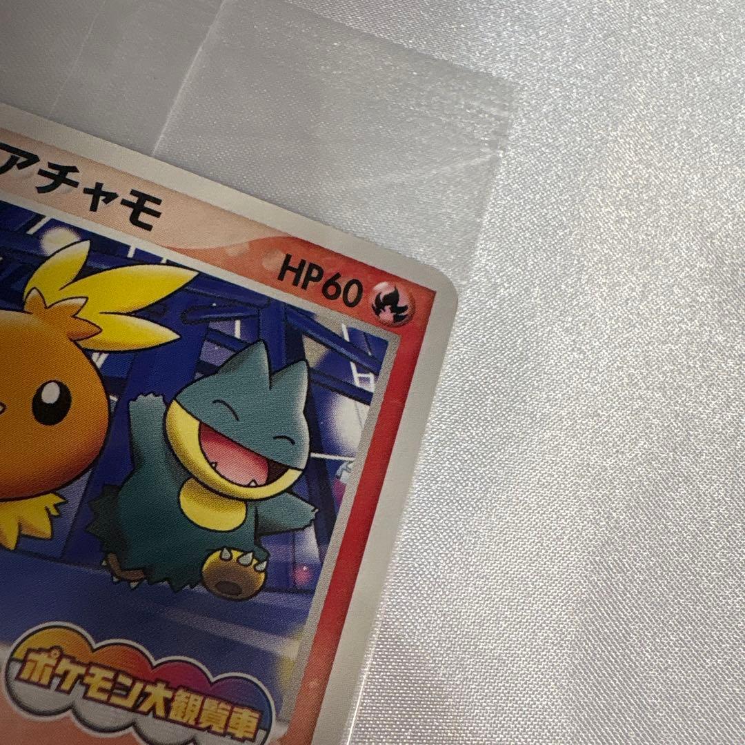 ポケパークのアチャモ プロモ 047/PCG-P ポケモンカード