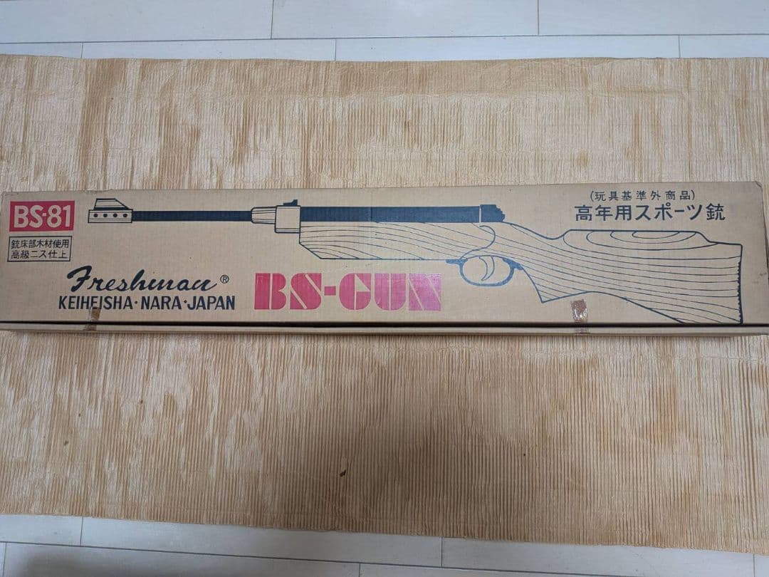 啓平社 KEIHEISHA BS銃 BS-81 高年用 スポーツ銃