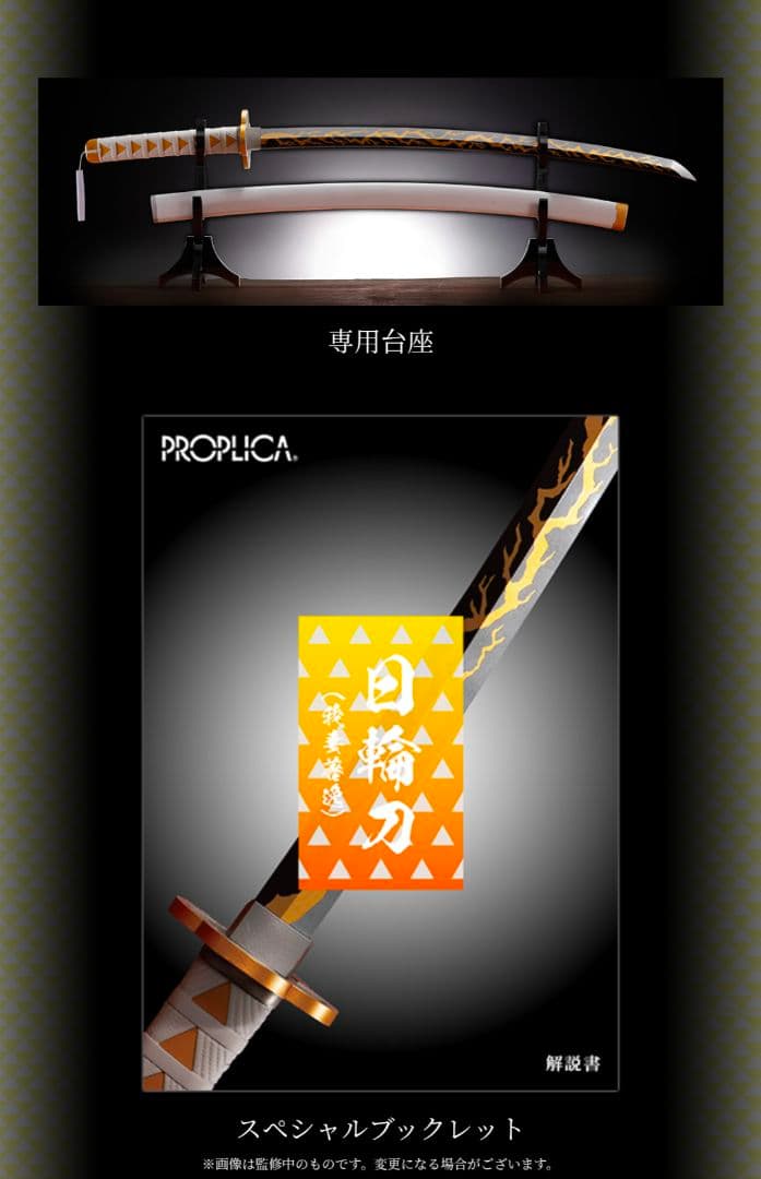 p*u様 鬼滅の刃 PROPLICA 日輪刀 3種セット 竈門炭治郎 煉獄杏寿郎