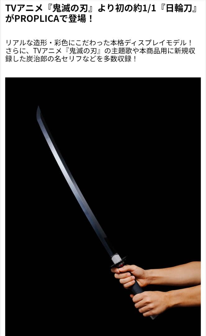 p*u様 鬼滅の刃 PROPLICA 日輪刀 3種セット 竈門炭治郎 煉獄杏寿郎