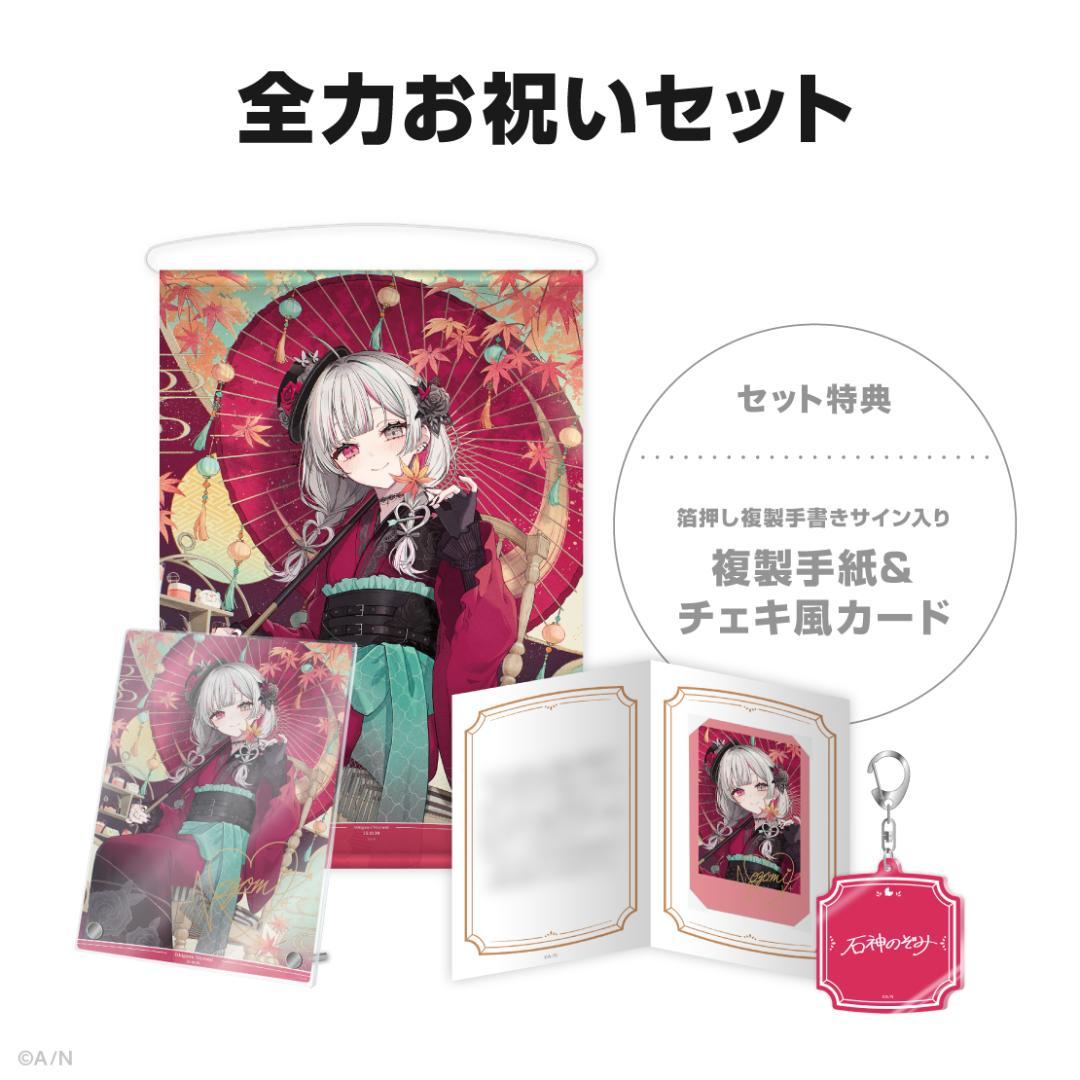 [未開封] にじさんじ 石神のぞみ 倉持めると 2025 誕生日グッズセット