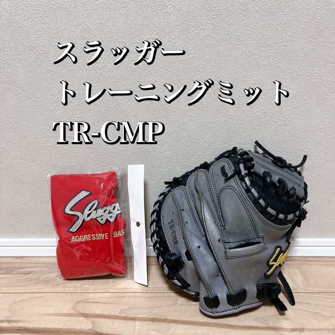 スラッガー　トレーニングミット　TR-CMP