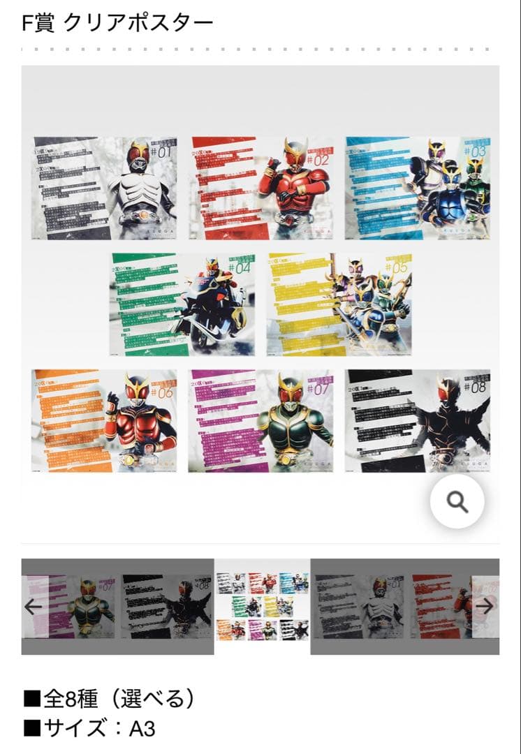 一番くじ　仮面ライダークウガ A賞.B賞+E.F.G賞コンプリートセット