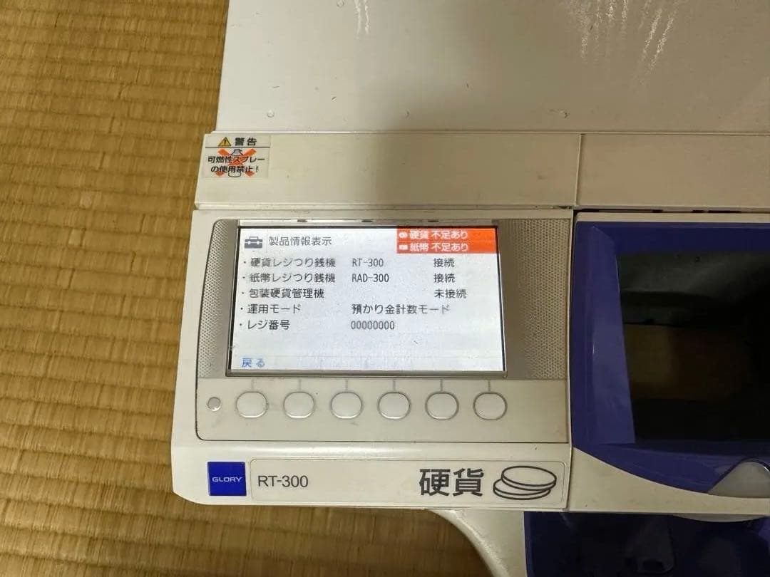グローリー　自動釣銭機 RT-300 硬貨つりRT-300新500円硬貨対応