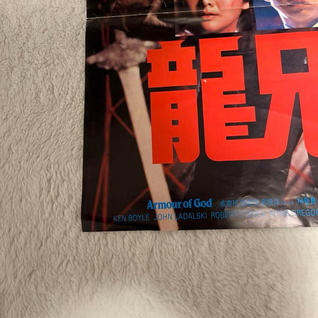 サンダーアーム　ジャッキーチェン　香港版ポスター　香港映画