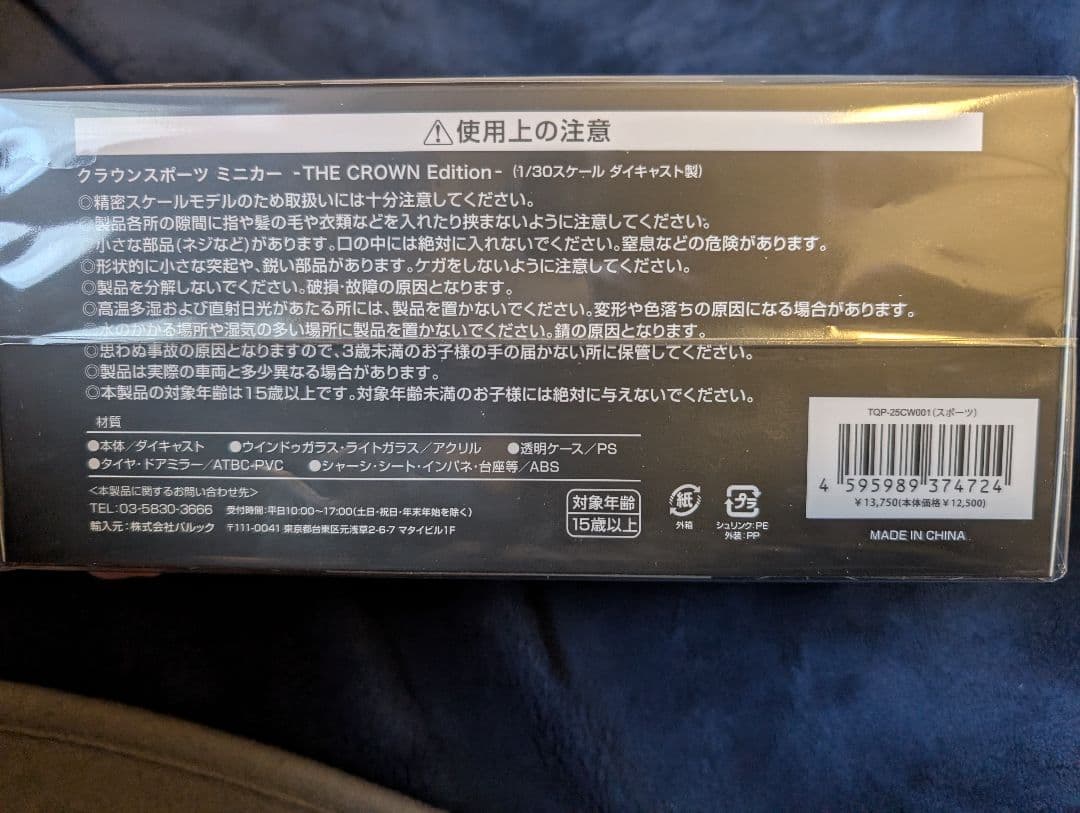 クラウンスポーツ　1/30 ミニカー　マットメタル