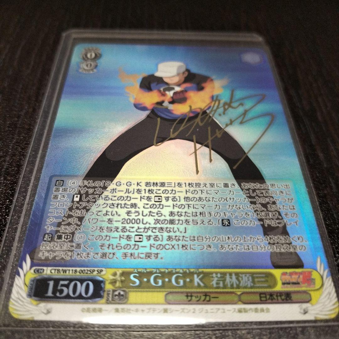 キャプテン翼ヴァイス　若林源三SP+未開封BOX１箱