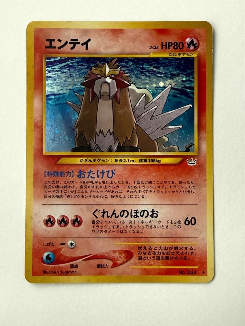 【旧裏】ポケモンカード　エンテイ