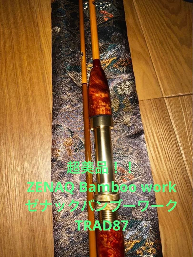 出品No26超美品！！ZENAQ ゼナックバンブーワークTRAD87