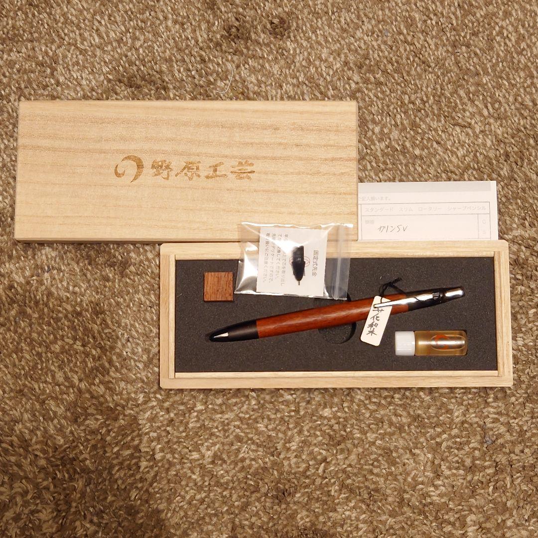 野原工芸 花梨 シャープペンシル シルバー 斑紋黒染色パーツ