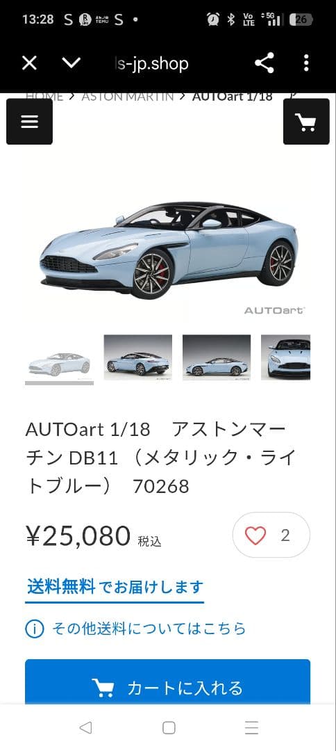 AUTOart 1/18　アストンマーチン DB11 メタリック・ライトブルー