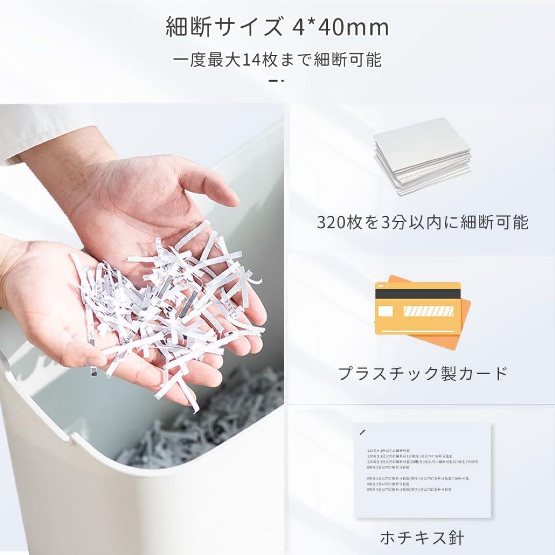 シュレッダー 家庭用 電動 業務用 クロスカット 14枚 大容量 静音 ホチキス