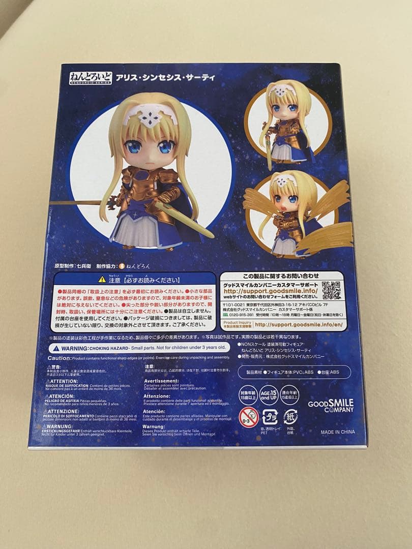 ねんどろいど アリス・シンセシス・サーティ　アリシゼーション　SAO 1105